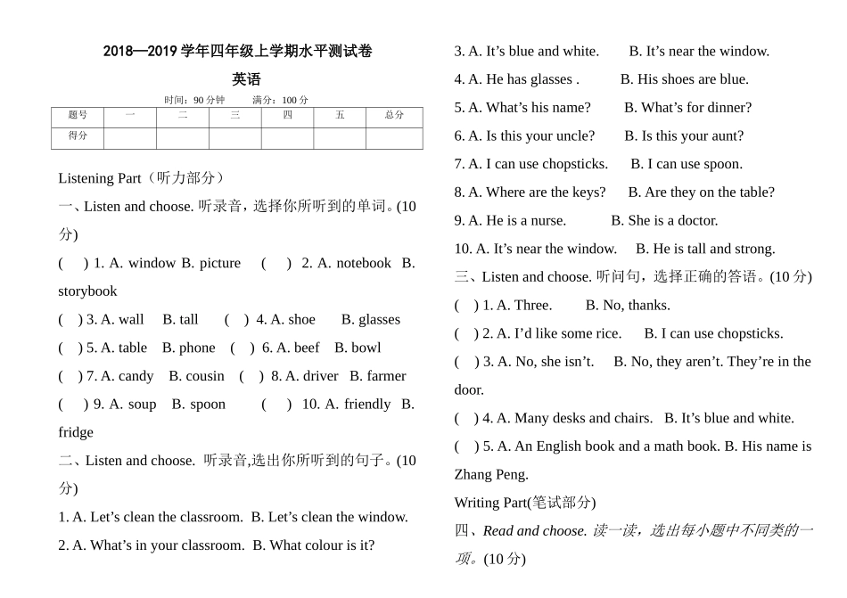 雨洒小学20182019第一学期四年级英语期末试卷 _第1页