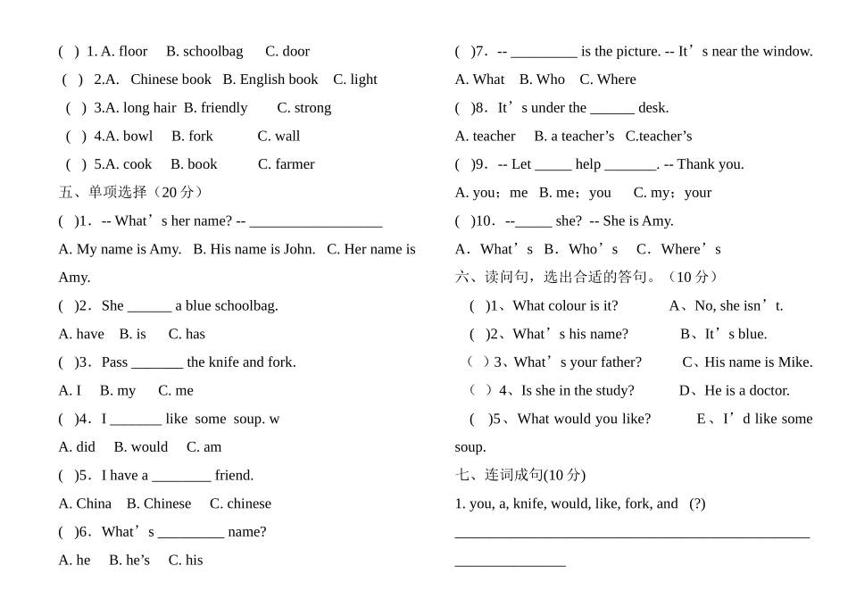 雨洒小学20182019第一学期四年级英语期末试卷 _第2页