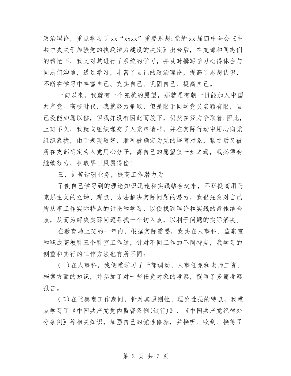 2024年10月国家公务员个人工作总结范文与2024年10月国家公务员个人工作总结范文1汇编_第2页