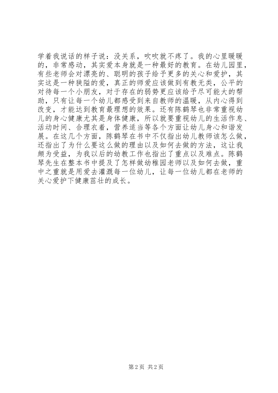 《怎样做幼稚园老师》读后感_第2页