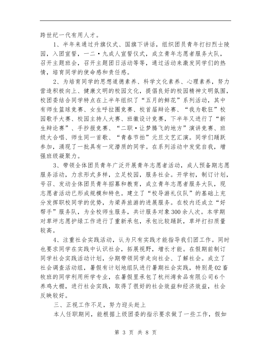 团委副书记工作总结3篇_第3页