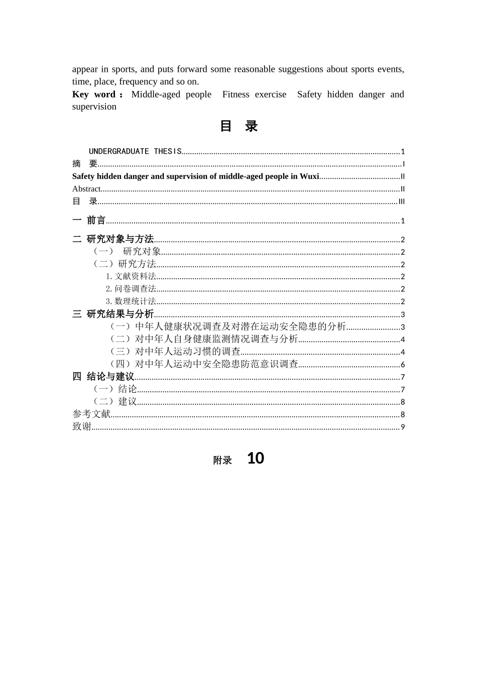 中年人健身运动安全隐患的规避与监督 _第2页