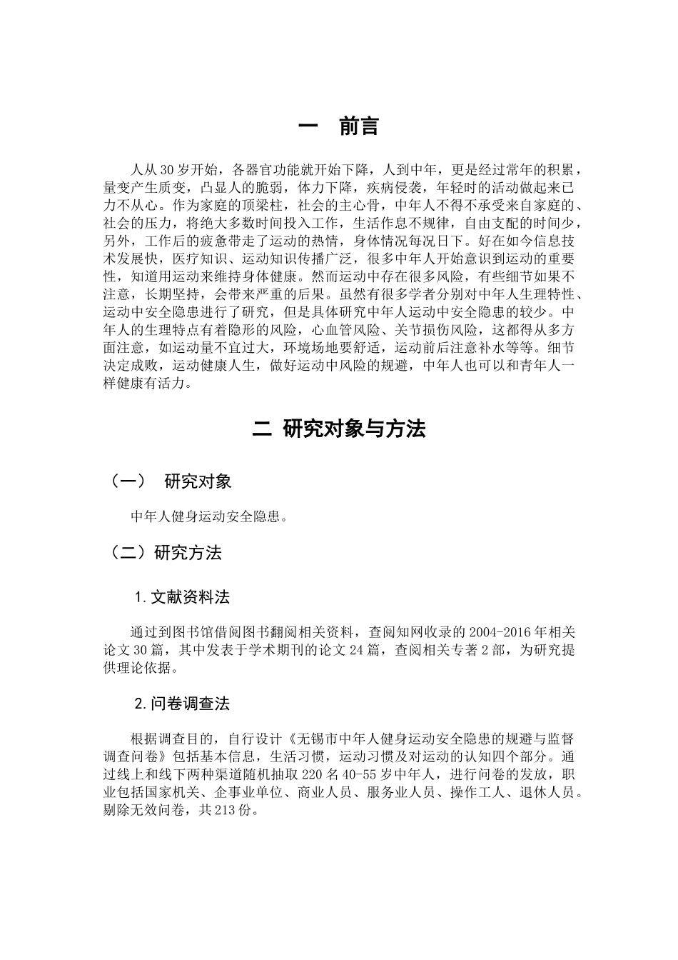 中年人健身运动安全隐患的规避与监督 _第3页