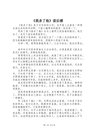 《我杀了他》读后感