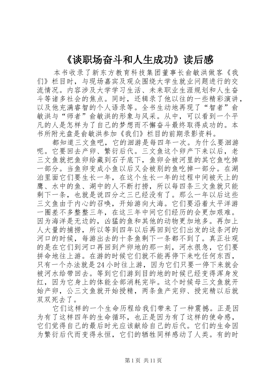 《谈职场奋斗和人生成功》读后感_第1页