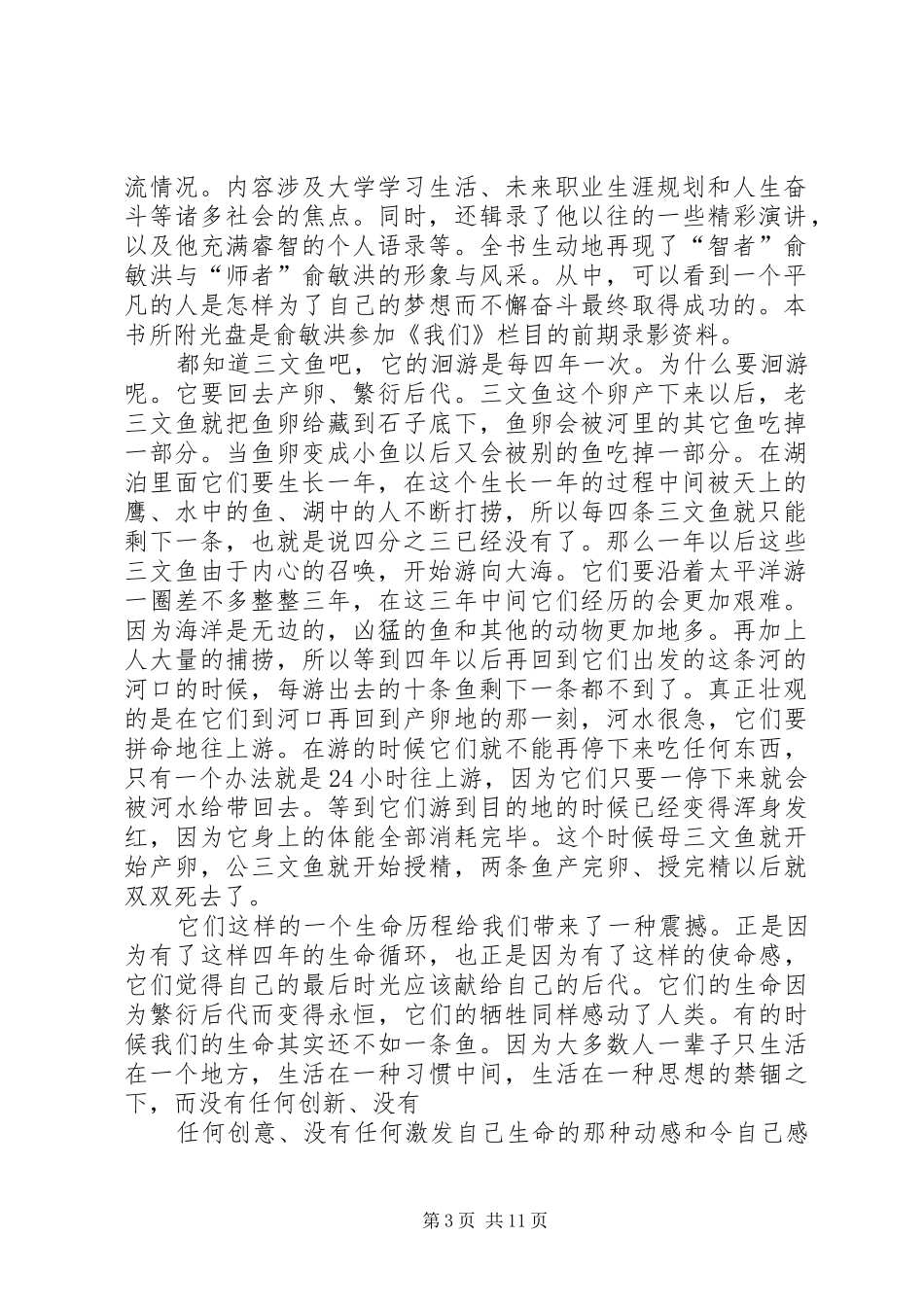 《谈职场奋斗和人生成功》读后感_第3页