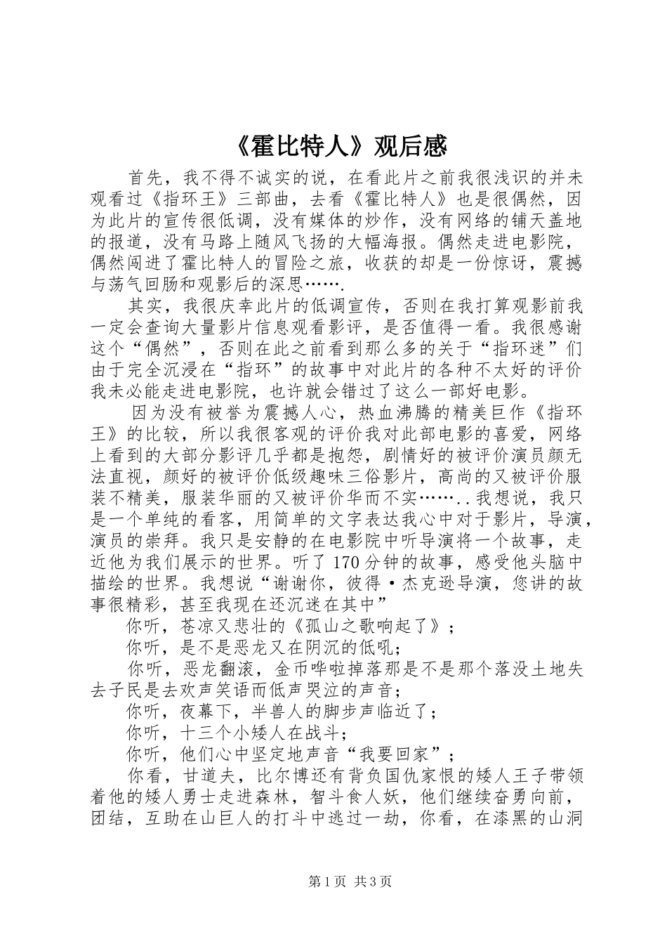 《霍比特人》观后感_第1页