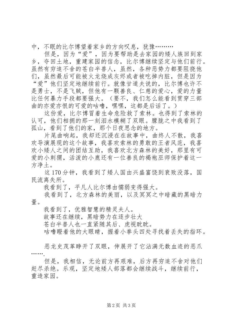 《霍比特人》观后感_第2页
