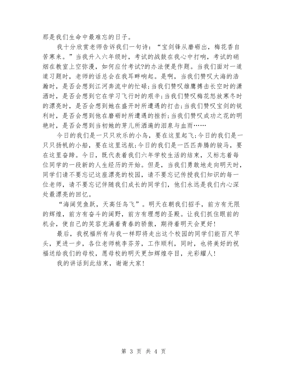 2024年小学生毕业典礼演讲稿_第3页