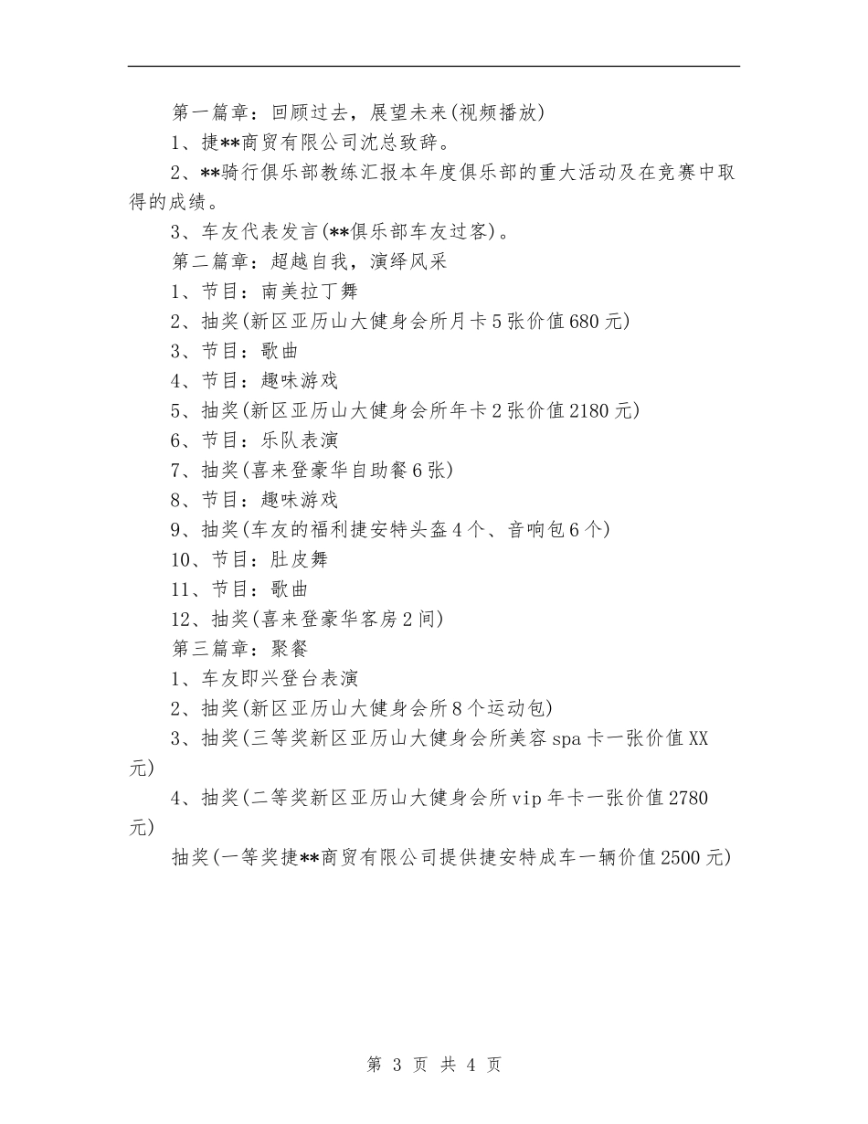 2024俱乐部年会方案_第3页