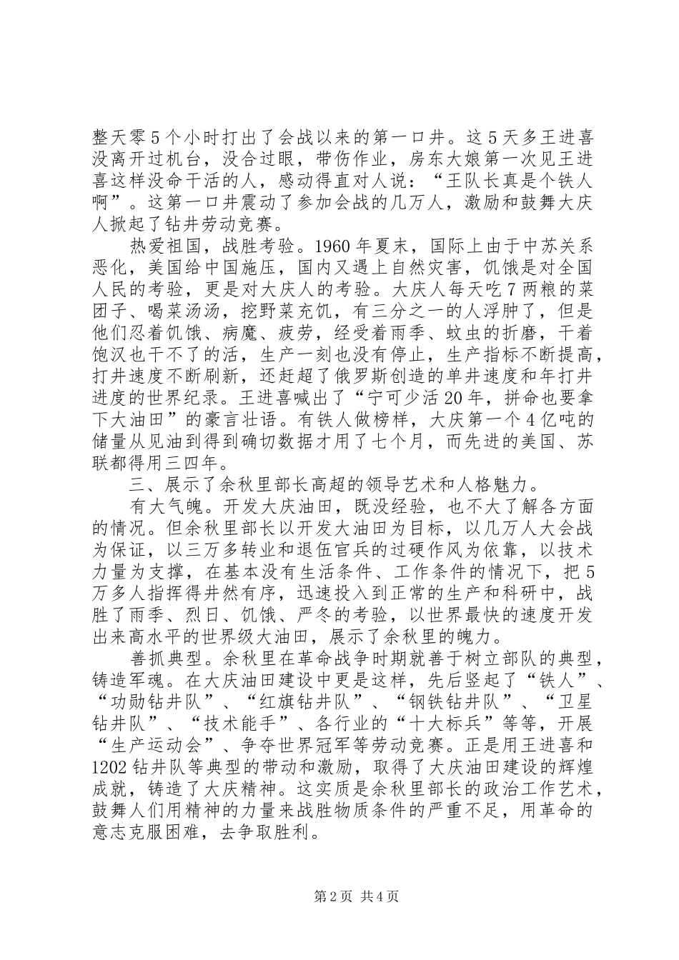 大庆精神永放光芒——《国家与部长》读后感_第2页