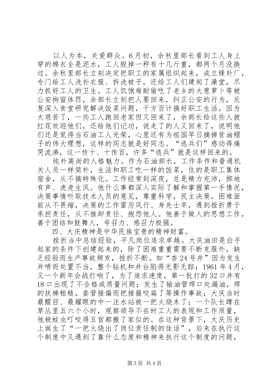 大庆精神永放光芒——《国家与部长》读后感_第3页