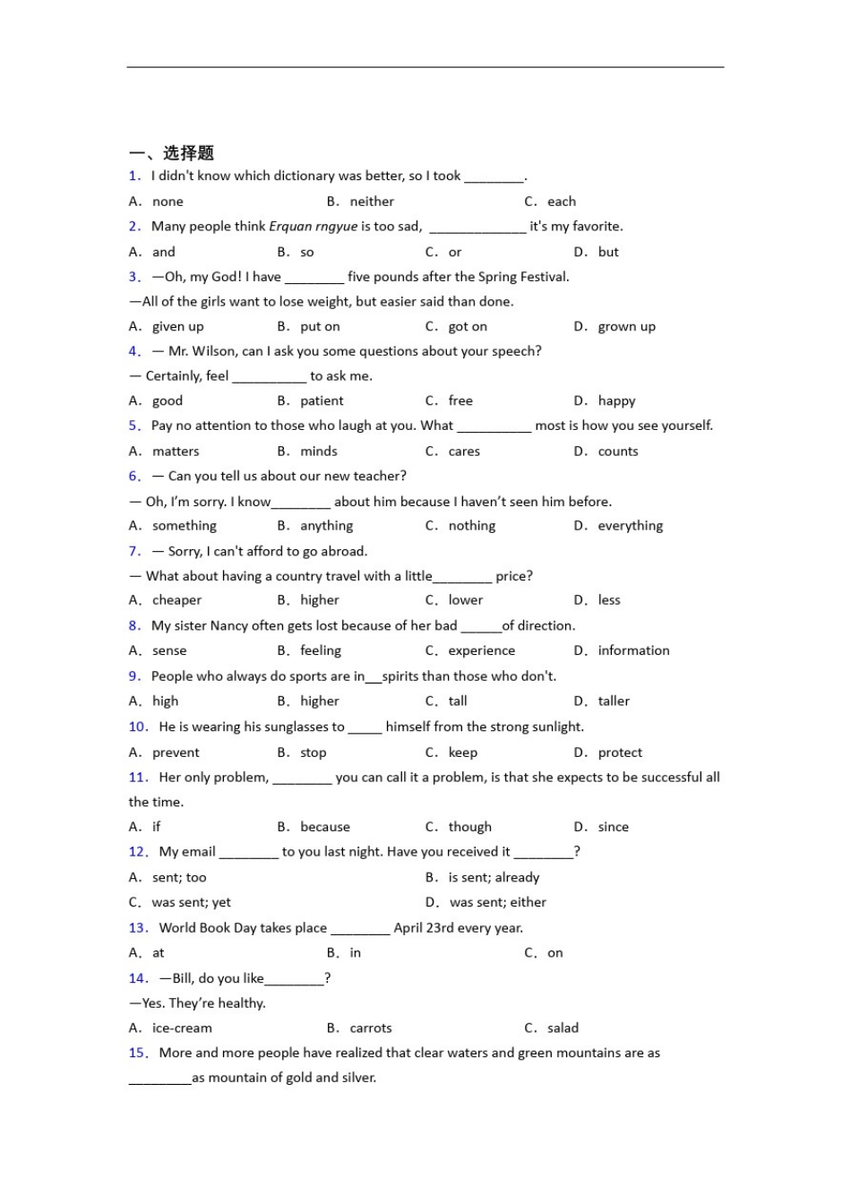 初中英语词汇辨析的经典测试题及解析(4)_第1页