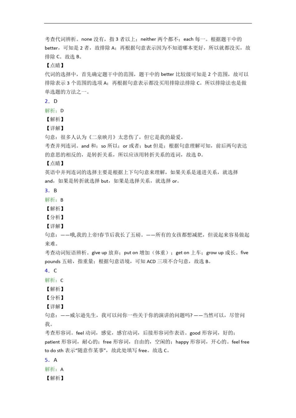 初中英语词汇辨析的经典测试题及解析(4)_第3页