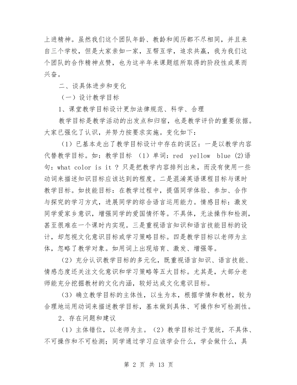 2024年下半年课题研究工作总结会讲话稿与2024年下半年饭店营销工作总结汇编_第2页