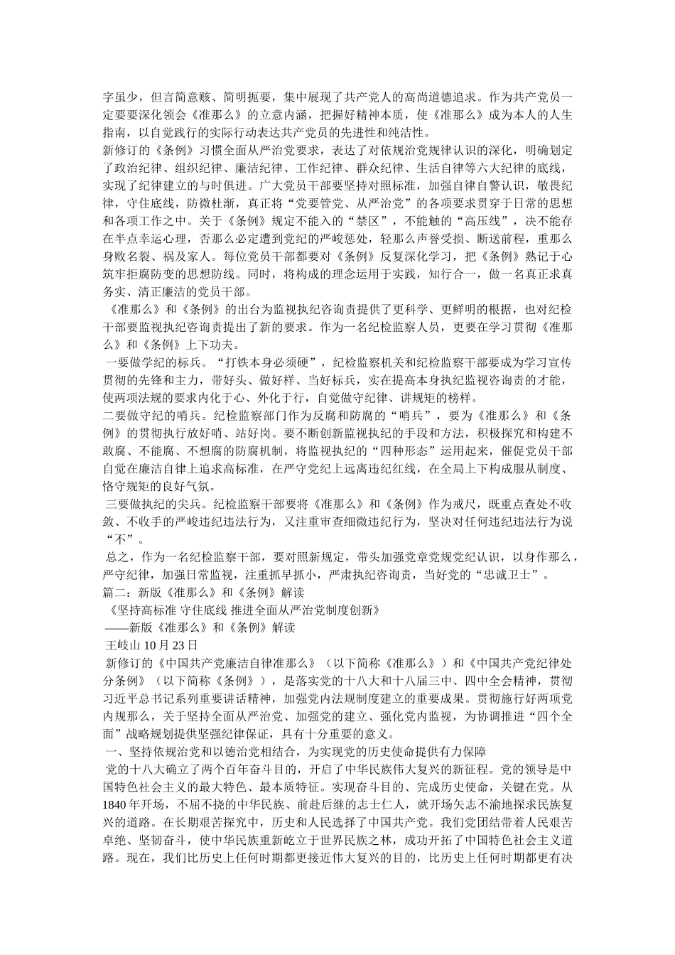 准则和条例存在问题 _第2页