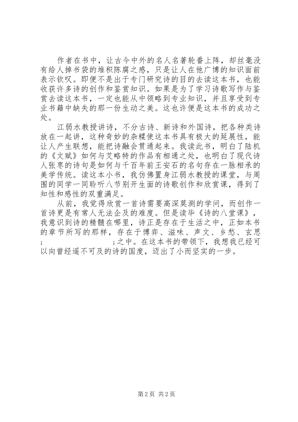 诗的八堂课读后感1200字_第2页