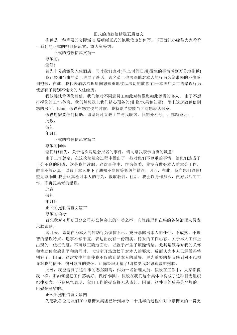 正式的ۥ道歉信精选五篇范文精选 _第1页