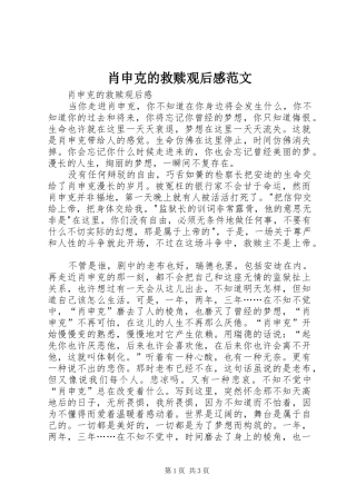 肖申克的救赎观后感范文