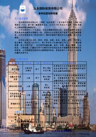 远东国际租赁招聘-远东国际租赁有限公司