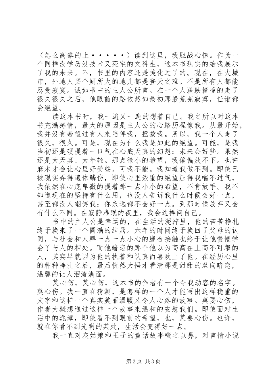 《路人甲的爱情故事》读后感_第2页