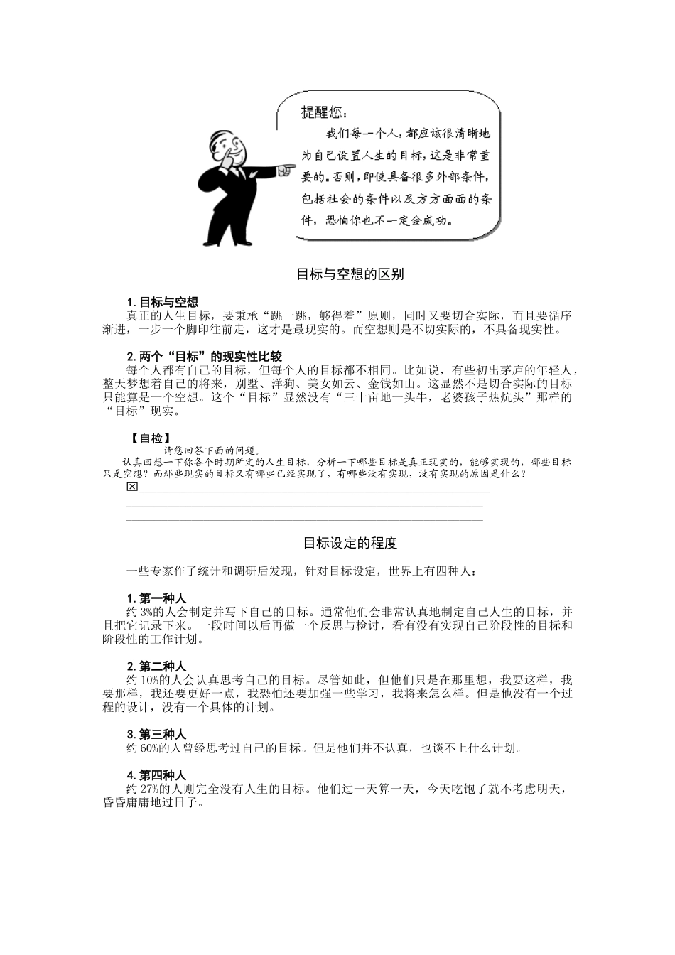 职业生涯规划与自我管理课程讲义_第2页