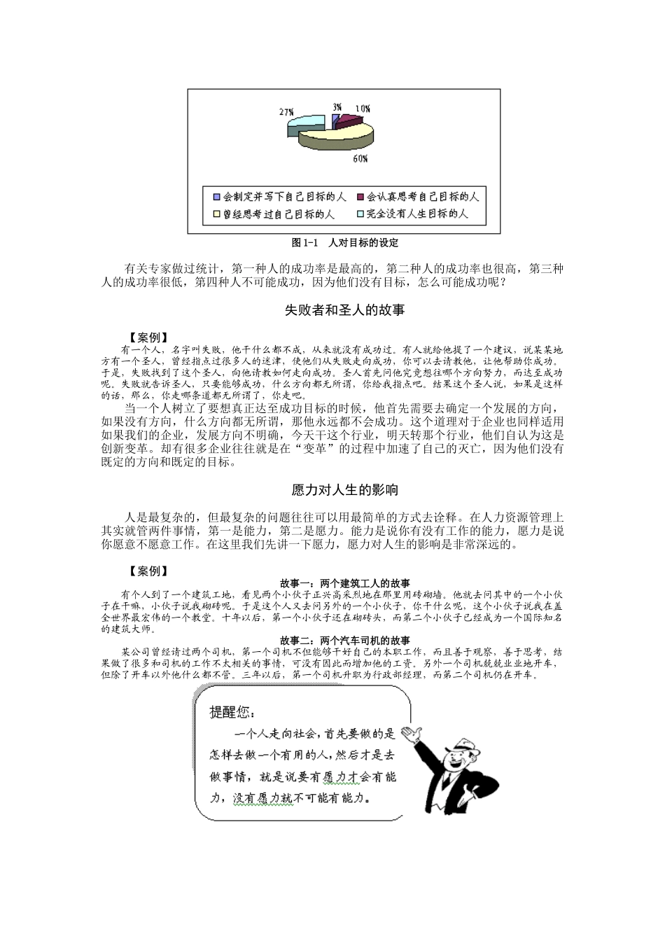 职业生涯规划与自我管理课程讲义_第3页