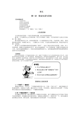 职业生涯规划与自我管理课程讲义