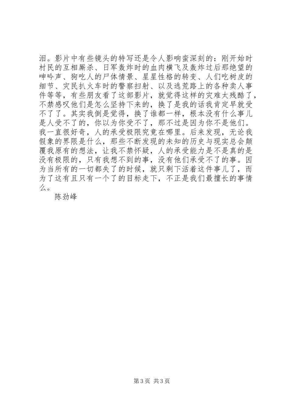 《一九四二》观后感—陈劲峰_第3页