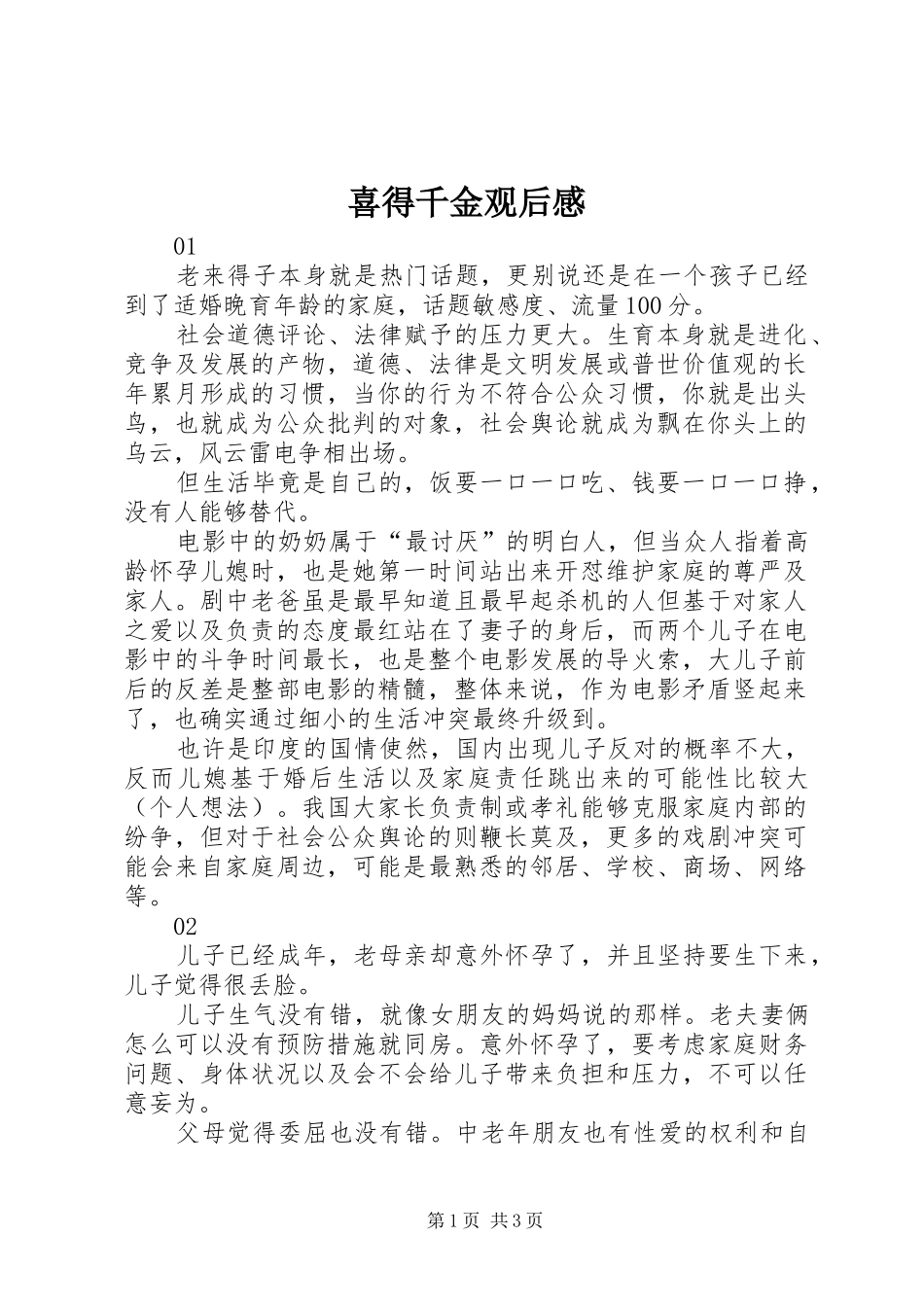 喜得千金观后感_第1页