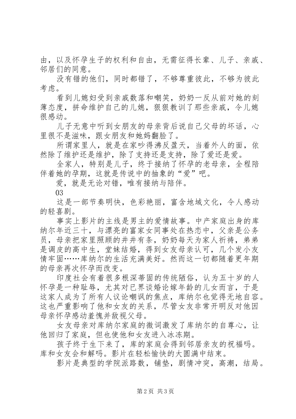 喜得千金观后感_第2页