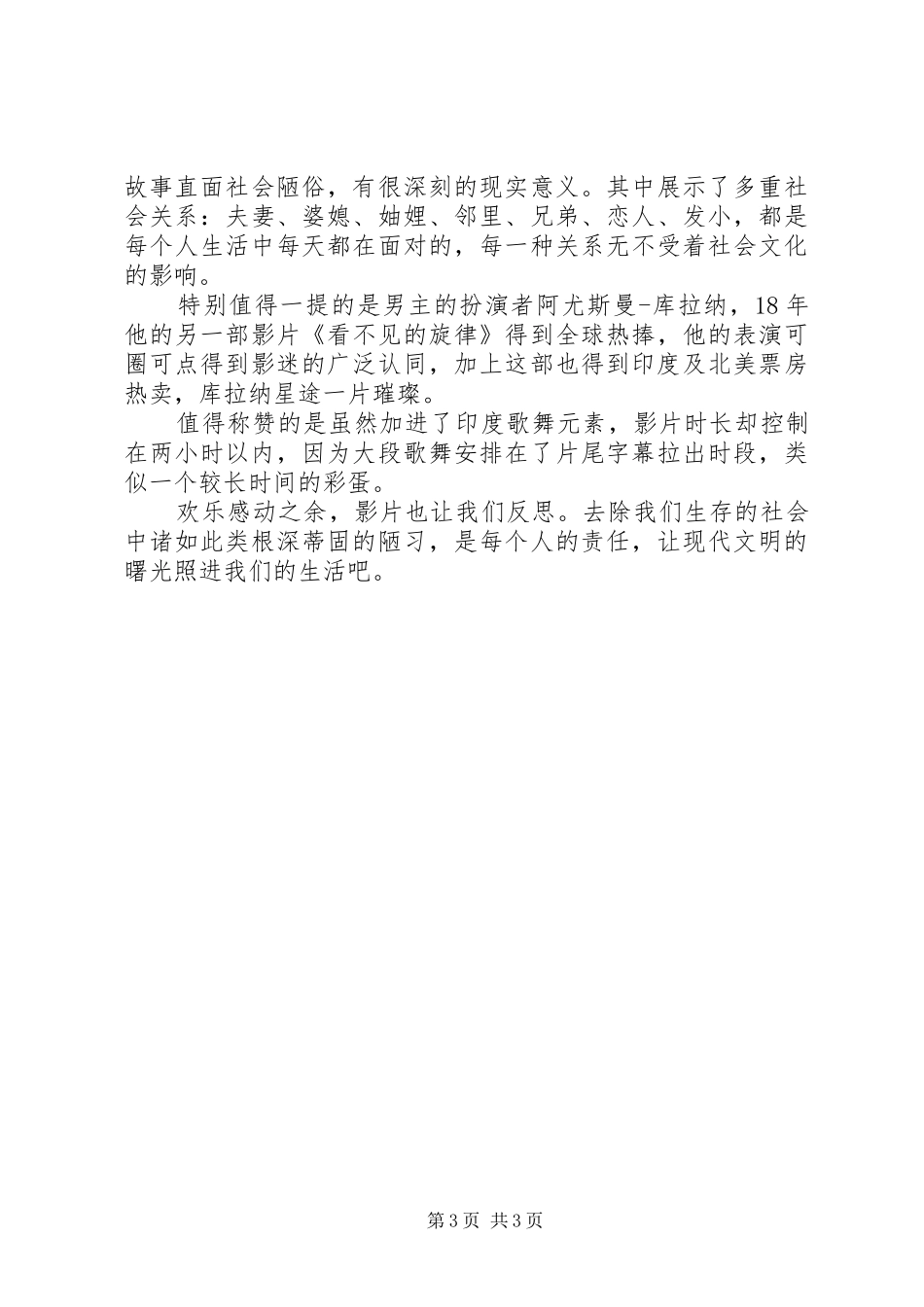 喜得千金观后感_第3页