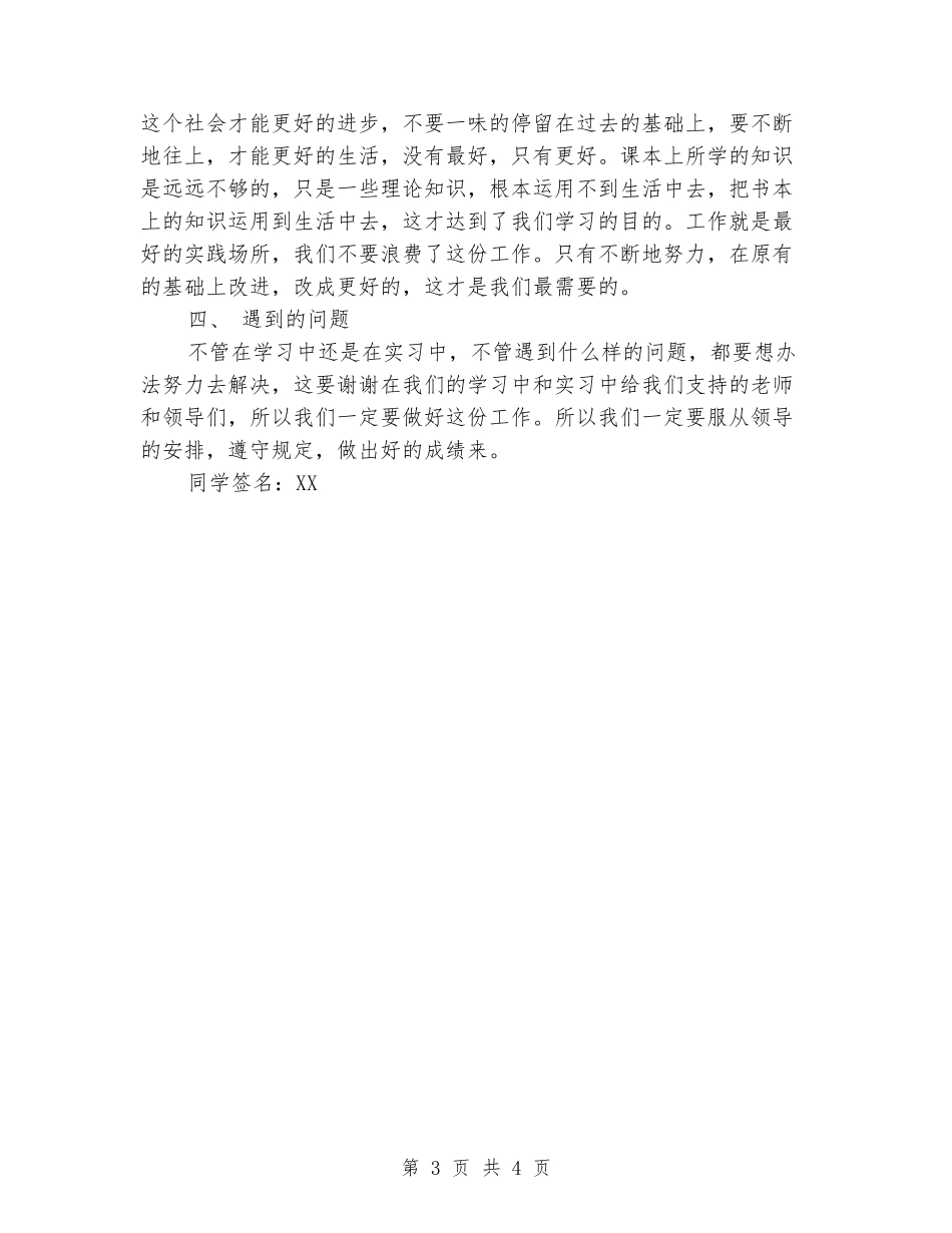 大学生保健品生产实习报告范文_第3页