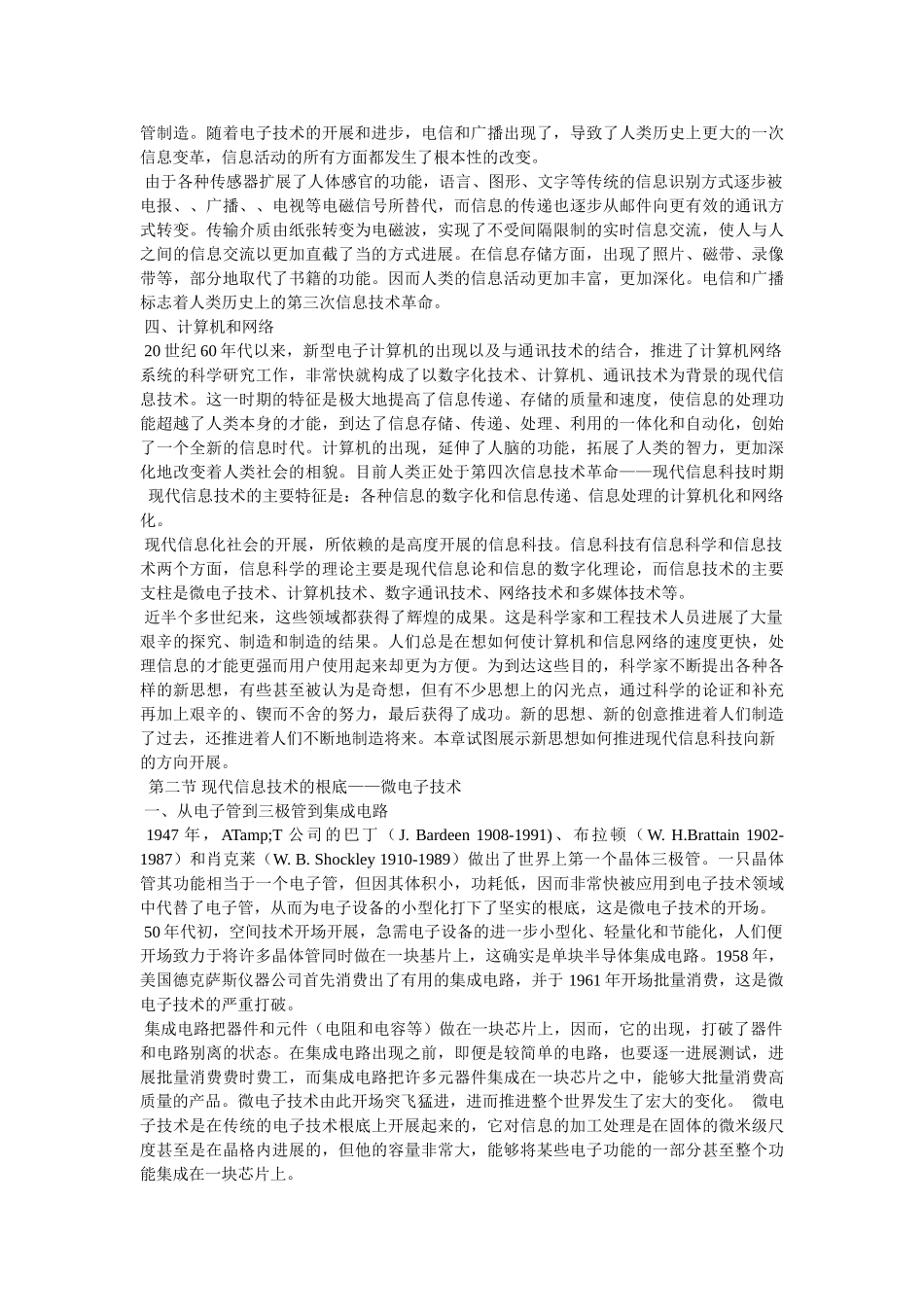 自然科学知识 _第2页