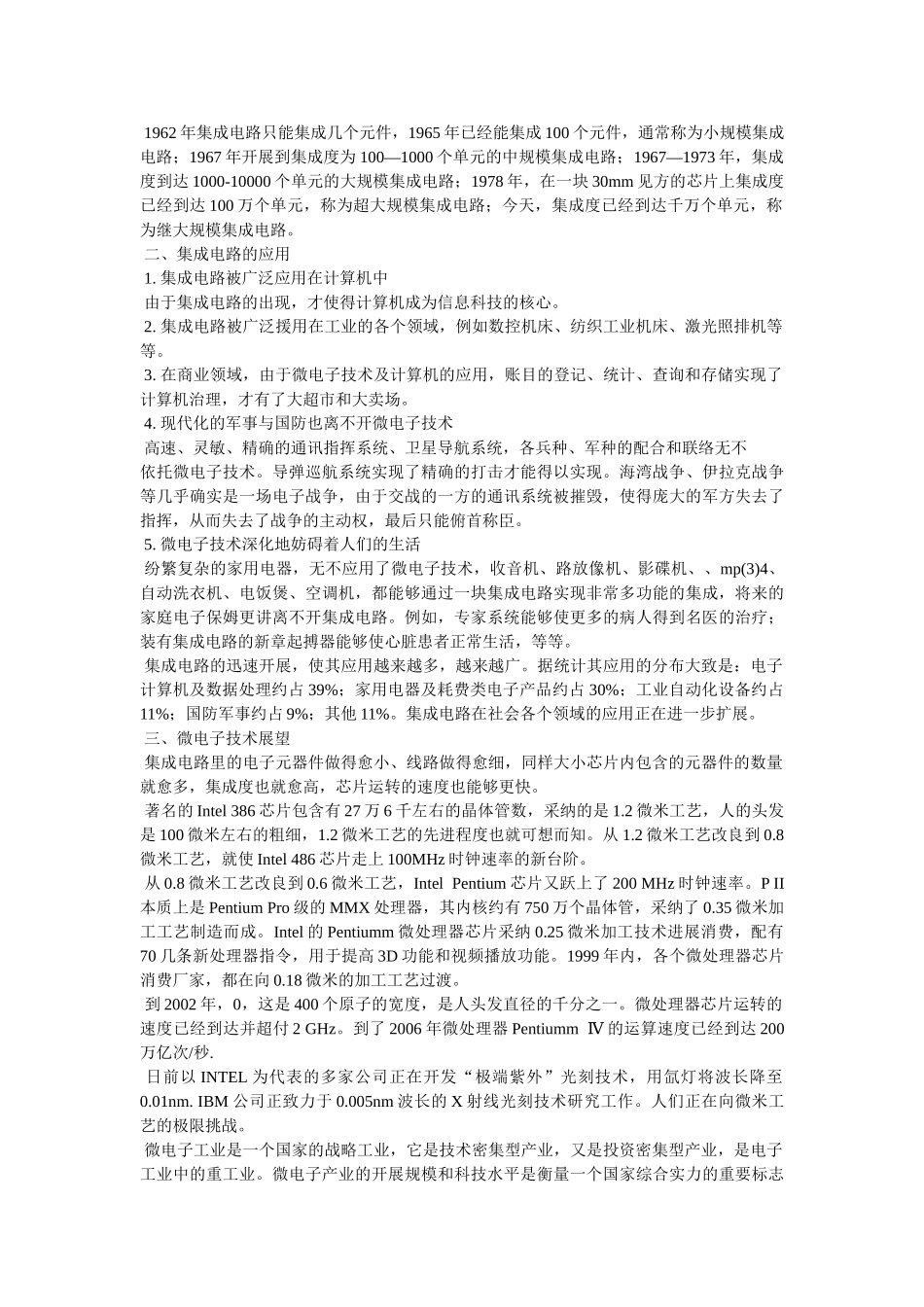 自然科学知识 _第3页