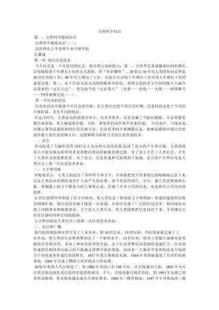 自然科学知识 