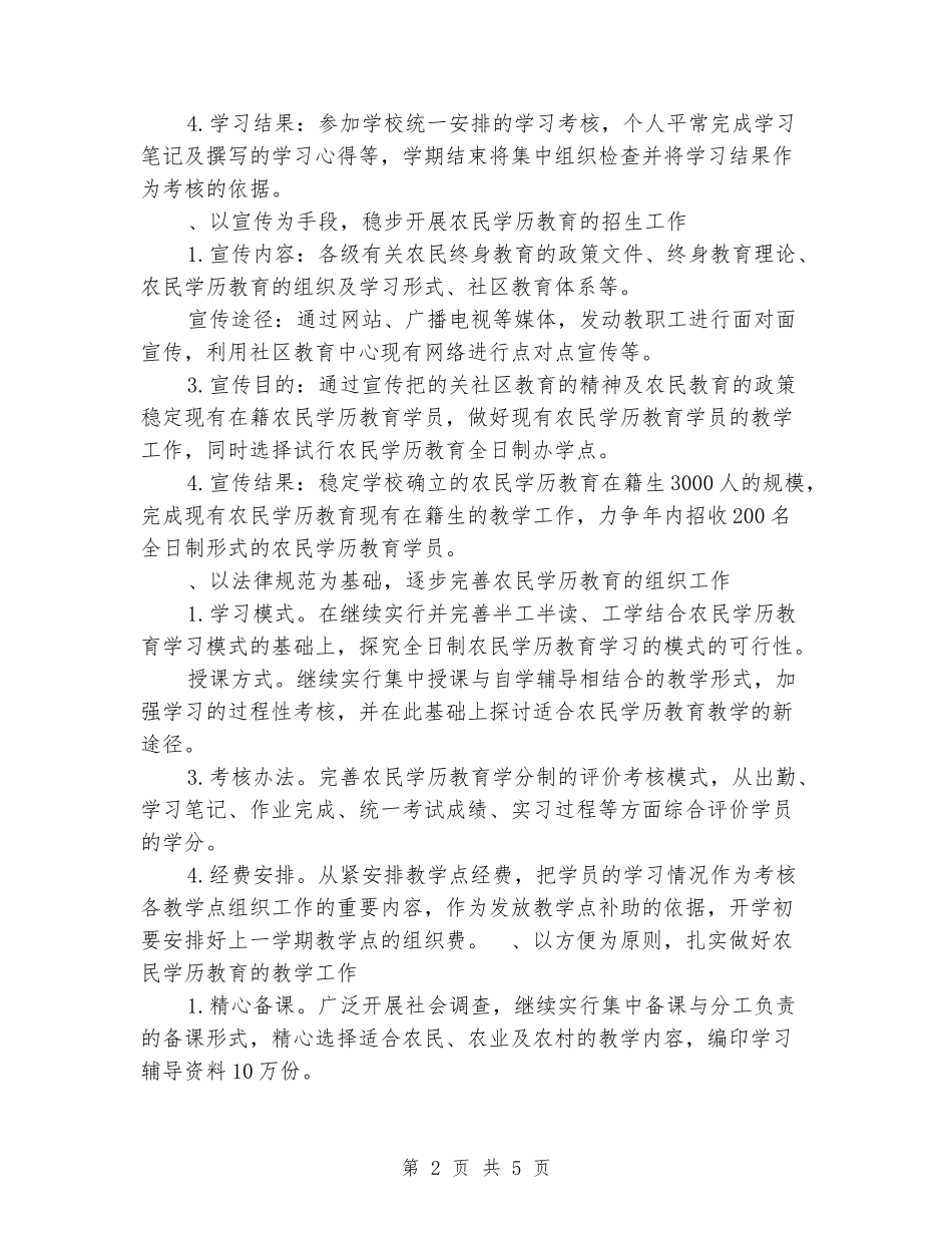 2024年培训学校工作计划_第2页