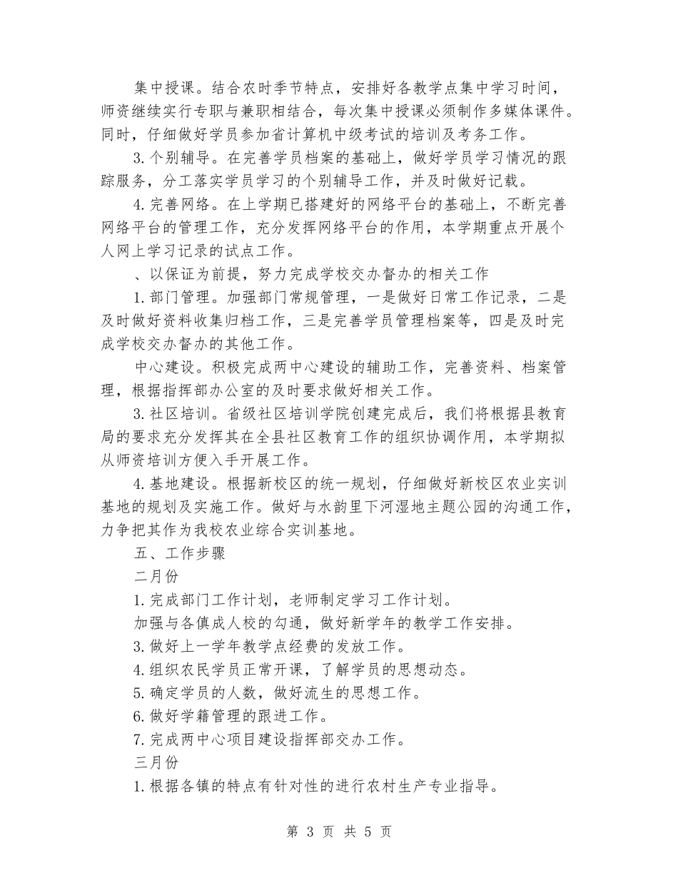 2024年培训学校工作计划_第3页