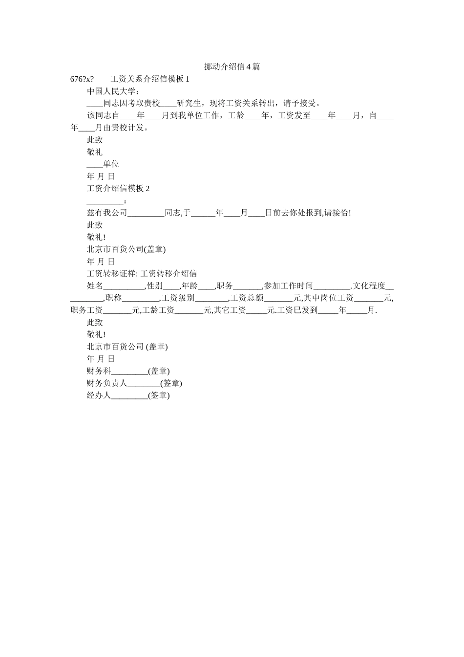 移动介ۥ绍信4篇精选 _第1页
