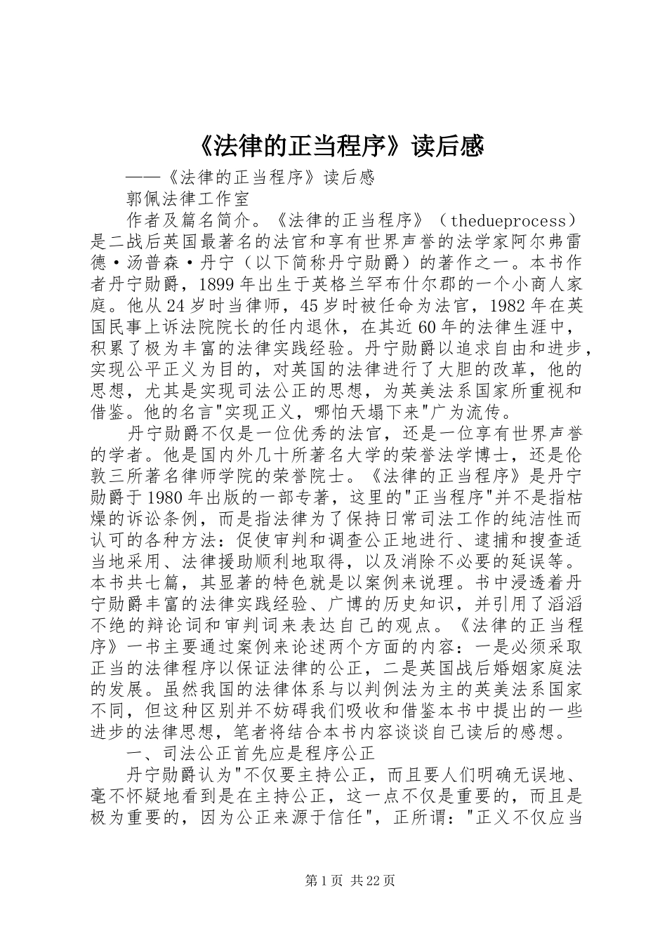 《法律的正当程序》读后感_第1页