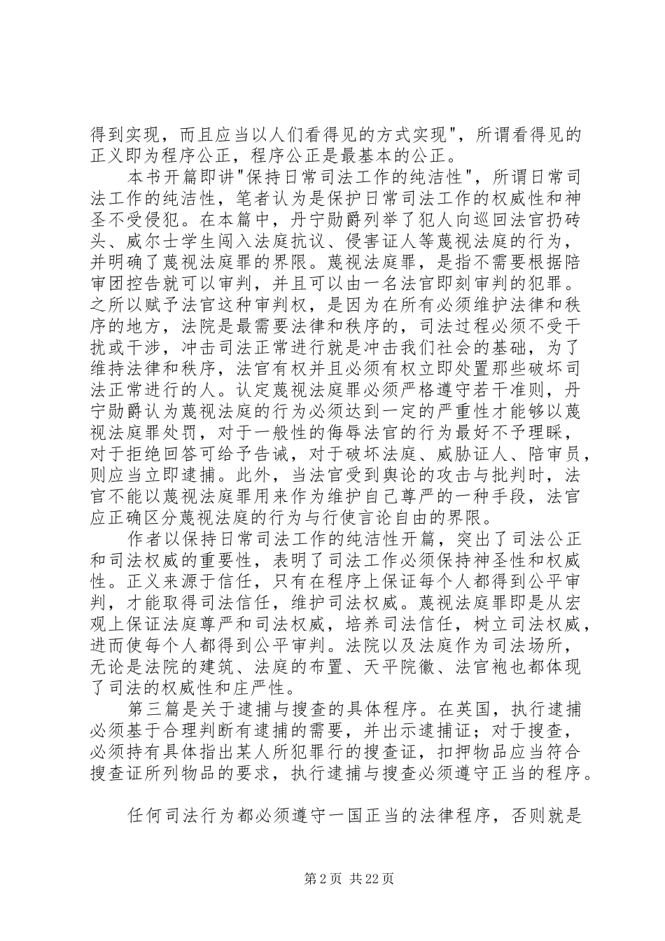 《法律的正当程序》读后感_第2页