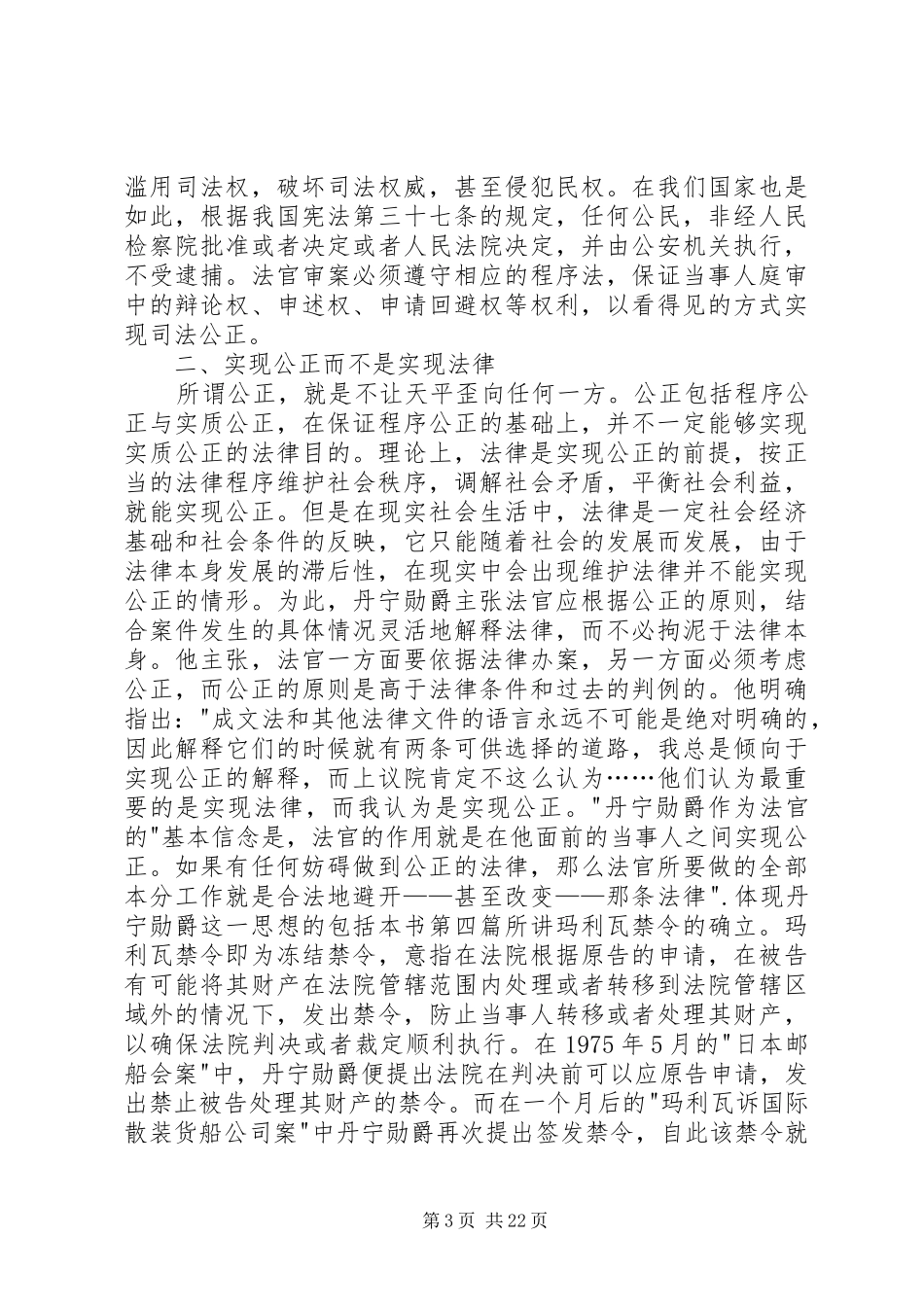 《法律的正当程序》读后感_第3页