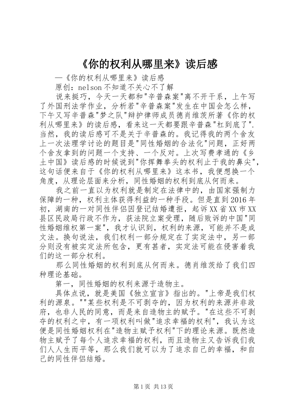 《你的权利从哪里来》读后感_第1页