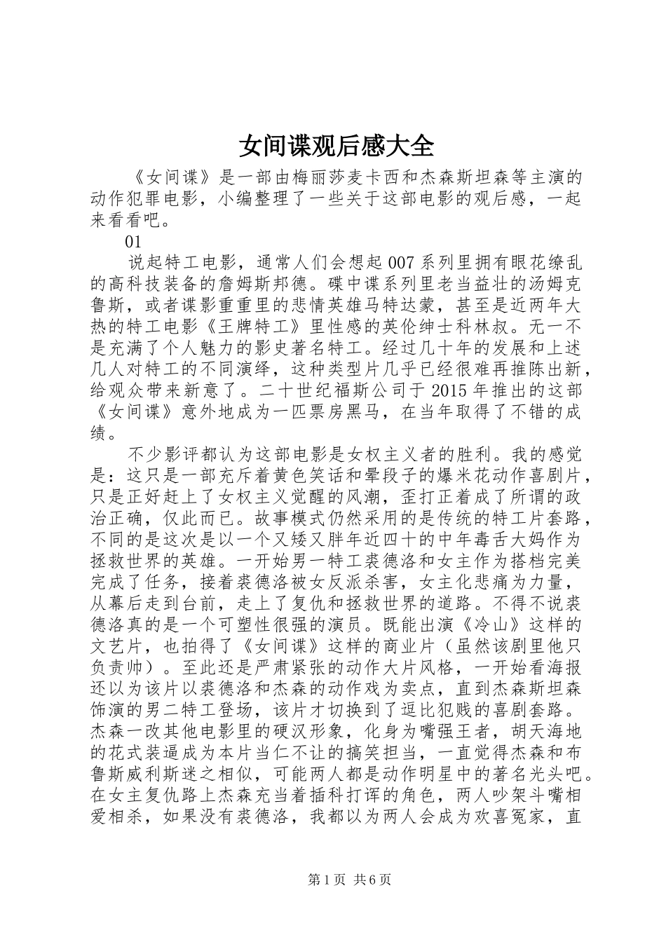 女间谍观后感大全_第1页