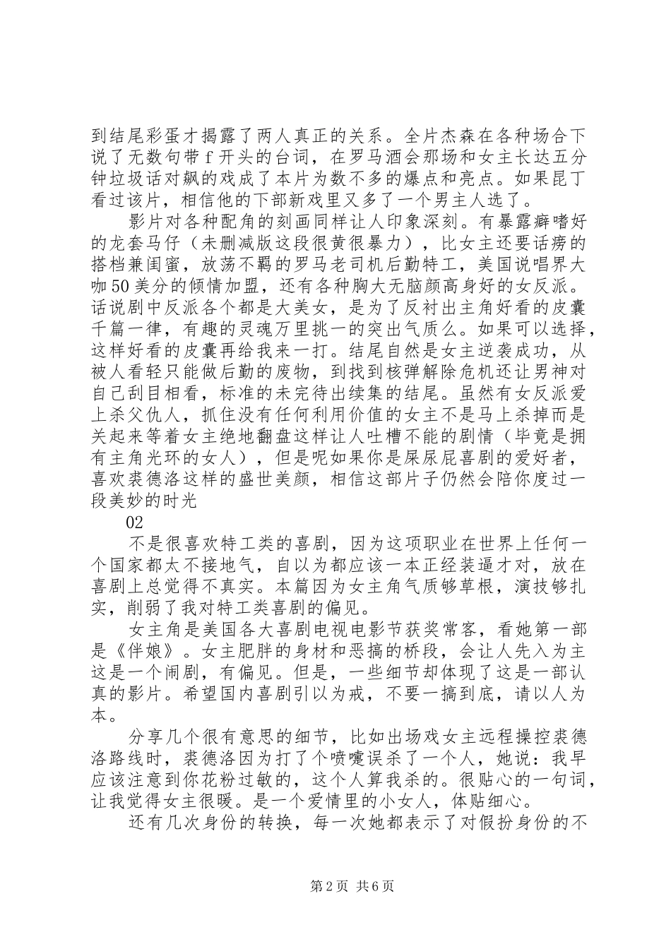 女间谍观后感大全_第2页