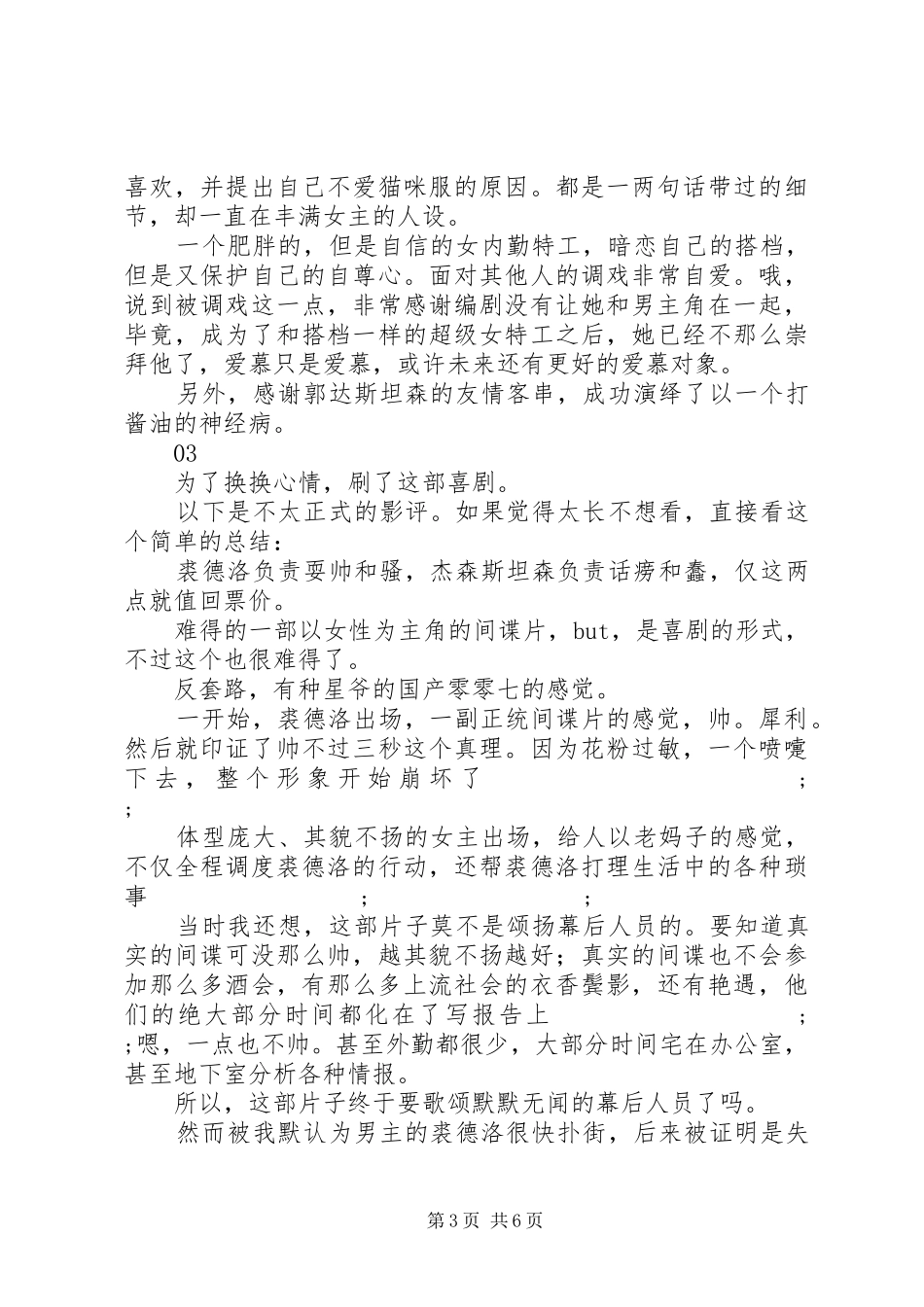 女间谍观后感大全_第3页