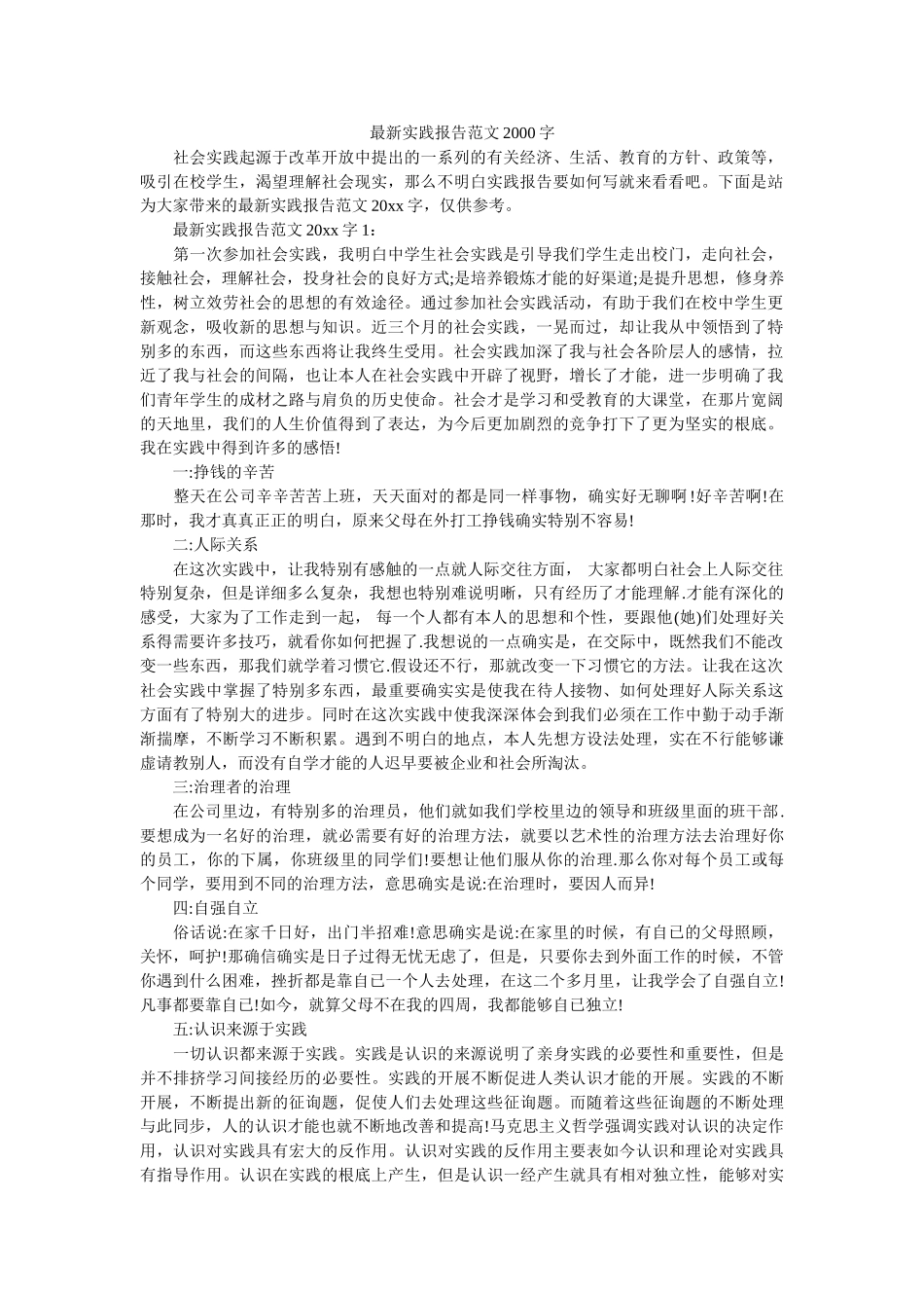 最新实ۥ践报告范文2000字精选 _第1页