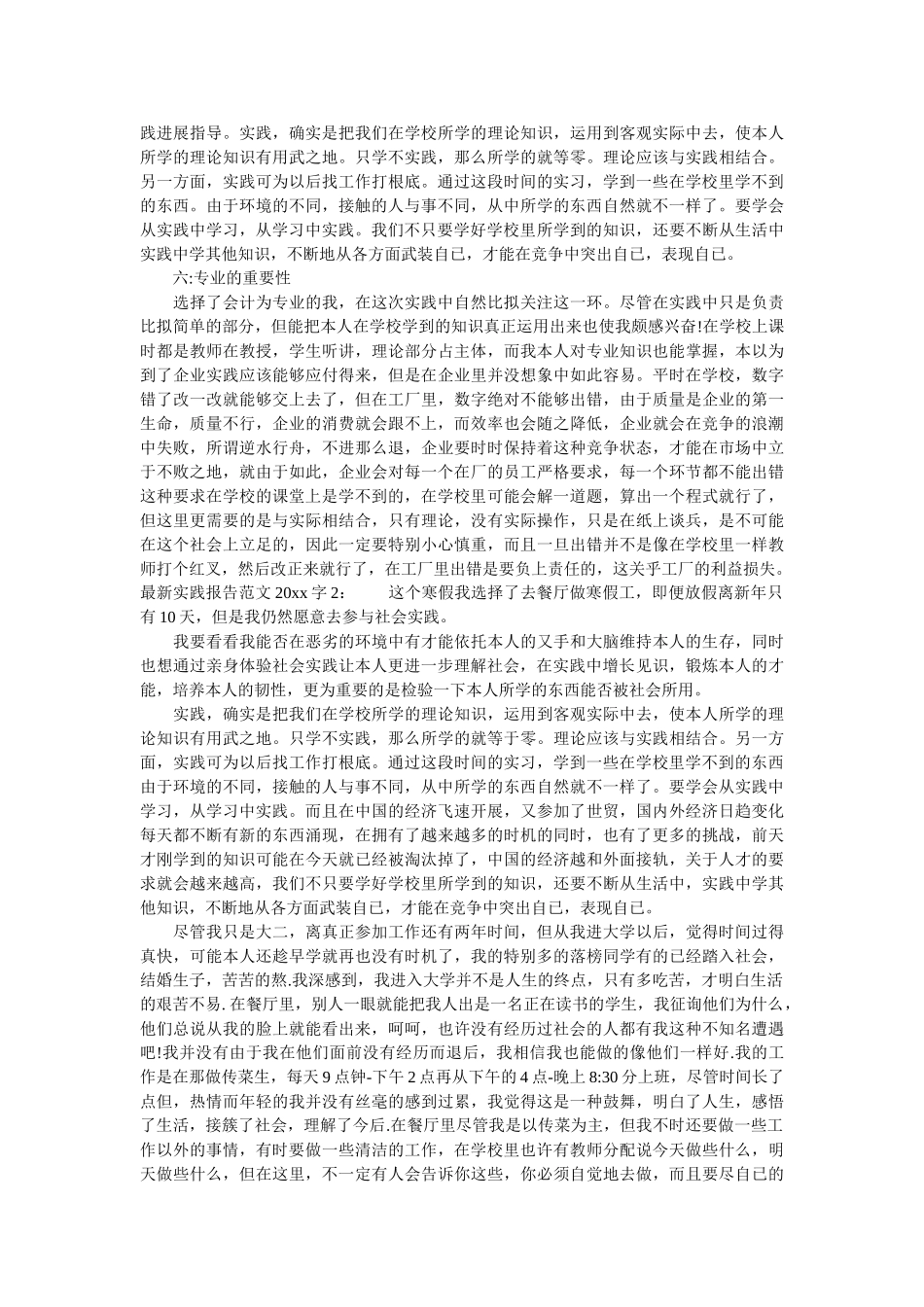 最新实ۥ践报告范文2000字精选 _第2页