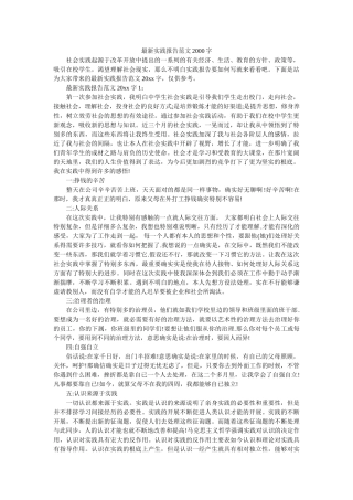 最新实ۥ践报告范文2000字精选 