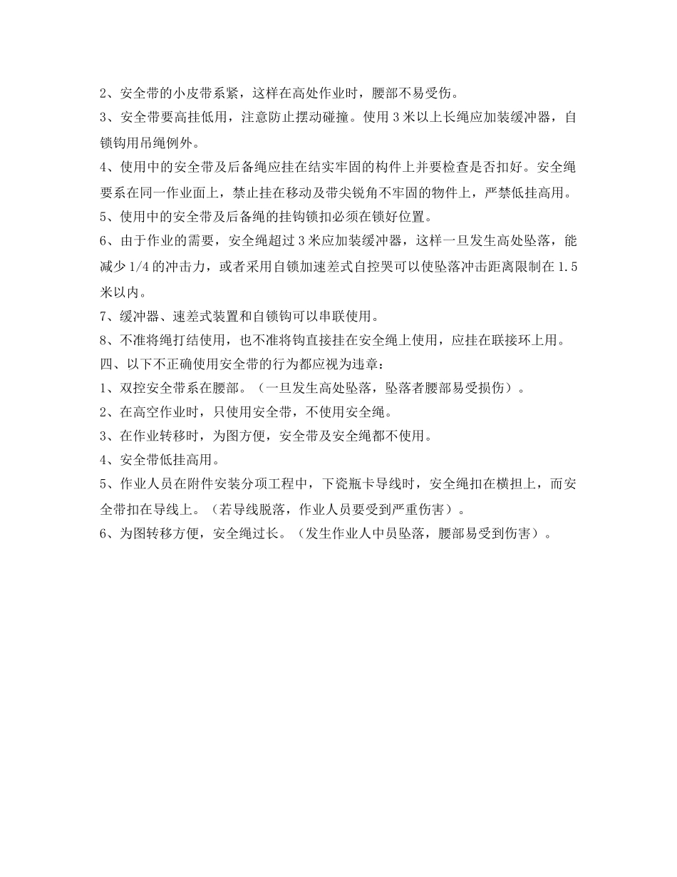《安全管理制度》之安全带的使用管理规定 _第2页